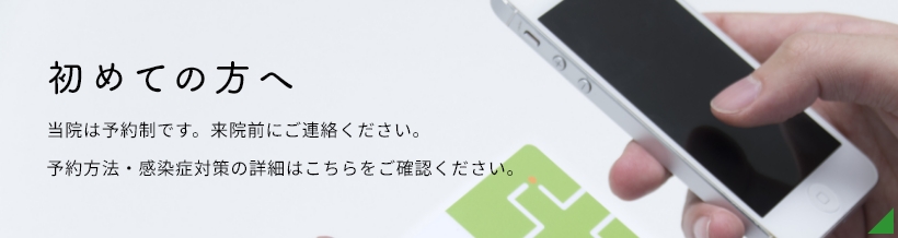 初めての方へ